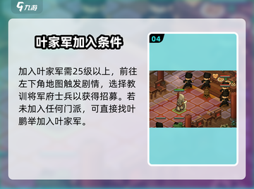 大侠立志传🔥阵营选择后悔了？手把手教你快速退出阵营！截图5
