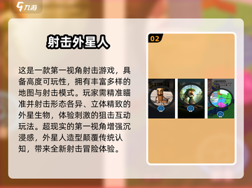 🎯外星人射击游戏大揭秘！2025必玩清单💥截图3