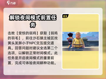 沙石镇时光✨：月亮消失任务全流程攻略来啦！截图4