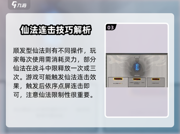 鬼谷八荒🔥仙法使用+仙力提升秘籍✨截图4