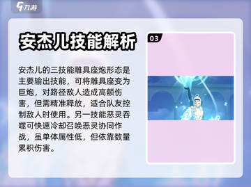 妖精的尾巴激斗🔥安杰儿技能强度大曝光！截图4