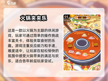 🔥2025超好玩的一人火锅游戏推荐🔥截图6