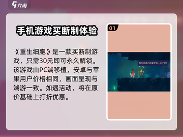 重生细胞💰只需一半价格！🔥游戏迷必看截图2