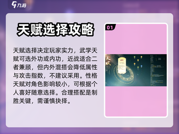 射雕手游🔥天赋选择全攻略｜新手必看👇截图2