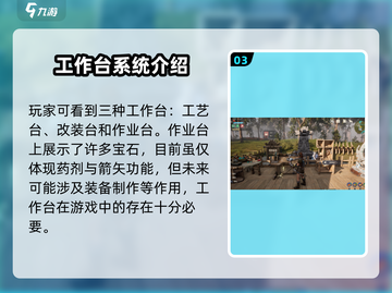 荒野起源🔥工作台作用全解析，玩家必看！截图4