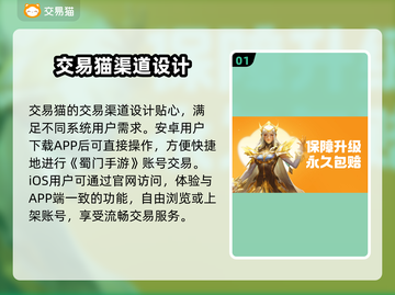 蜀门手游账号交易平台推荐，专业靠谱🔥快来看看！截图2