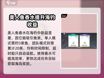 心动小镇🔥美人鱼香水作用大曝光✨截图5
