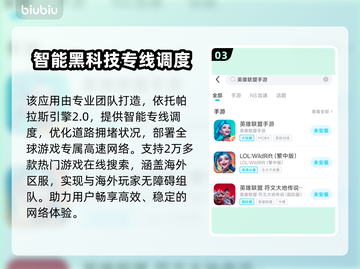 LOL手游⚡加速器推荐，玩得爽到飞起！截图4