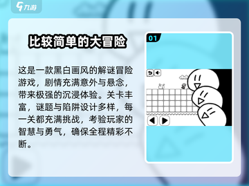 黑白画风闯关游戏TOP5🔥2024必玩清单🎮截图2