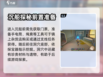 沙石镇时光🔥沉船遗迹玩法攻略来啦！🎉截图3