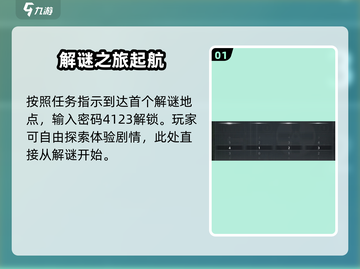 鸣潮🔥吟霖谜题答案全攻略✨截图2