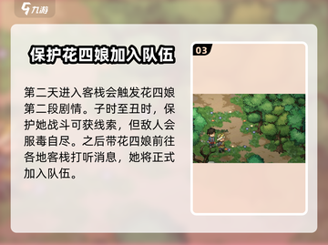 大侠立志传🔥队员入队全攻略！😎截图4