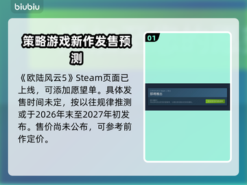 欧陆风云5上线日期🔥游戏迷不容错过的发售信息！🎮截图2