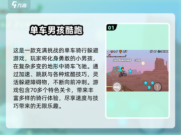 🚴♀2025超火单车小游戏下载推荐！截图2