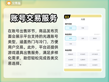 光遇账号交易在哪？🔥靠谱平台大揭秘！截图4