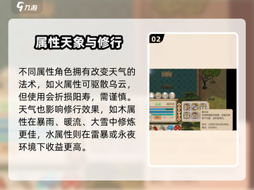 《了不起的修仙模拟器》暴雨雷电天竟有奇效💥截图3