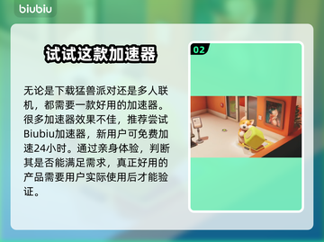 猛兽派对上线时间🔥游戏发售日期揭秘🎉截图3