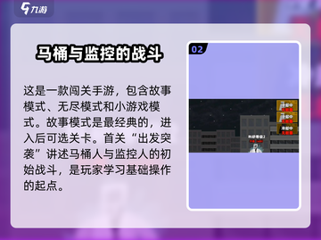 马桶人逆袭下载💡安装教程来了！玩游戏名制霸朋友圈✨截图3