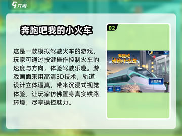🔥2025最耐玩高铁火车游戏排行💥下载必看！截图3