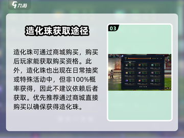 诛仙2手游🔥造化丹使用攻略及获取方法大公开！截图4