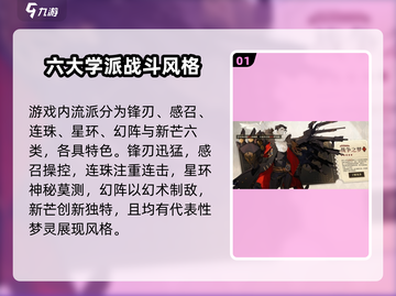 无尽梦回🔥梦游流派超强解析🎮截图2