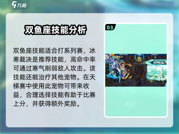 洛克王国💥双鱼座技能大揭秘，强度分析不容错过！🐟截图4
