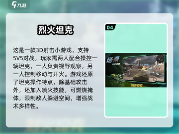💥2025必玩坦克对战游戏合集🔥截图5