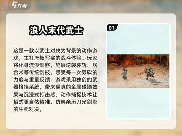 🔥2025最火武士闯关游戏榜单！🗡截图2