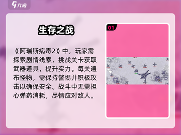 🔥阿瑞斯病毒2手机爆爽开玩！💥截图2