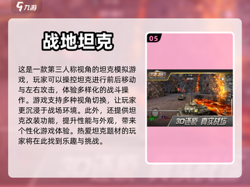 🔥十大最好玩坦克类游戏排行榜🎮截图6