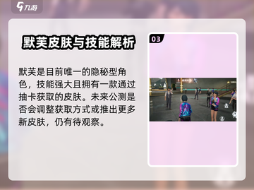 《零号任务》默芙皮肤获取攻略🔥限时解锁！✨截图4