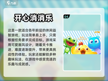 父母也能玩？这些游戏全家嗨翻天🎮✨截图5