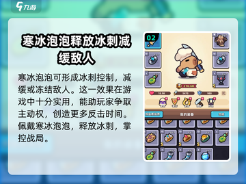 冒险者日记🔥寒冰泡泡技能属性大曝光！✨截图3