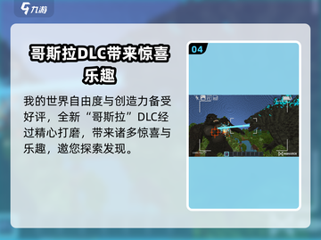我的世界×哥斯拉DLC联动🔥怪兽大战一触即发！截图5