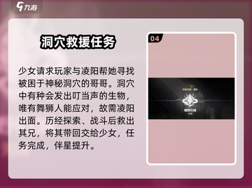 鸣潮🔥凌阳羁绊任务完成攻略🎉截图5
