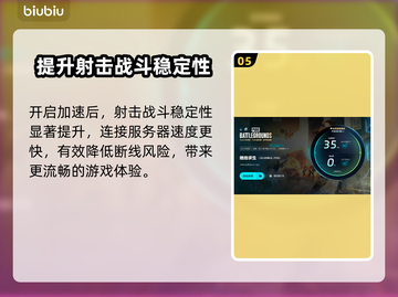 PUBG延迟高？用这个加速器🔥网络飞起！🚀截图6