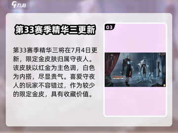 第五人格⚡三十三赛季仅剩X天！🔥速来冲刺！截图4