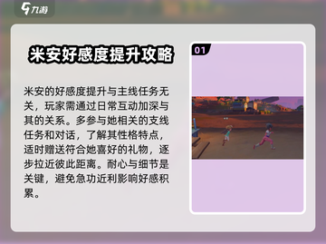 沙石镇时光🔥米安攻略：揭秘米安真实身份！截图2