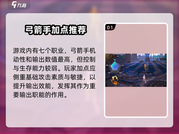 剑灵2🔥职业加点全攻略！新手必看💥截图2