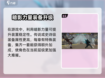 暗影格斗3🔥琼的层面装备升级攻略来啦！截图4