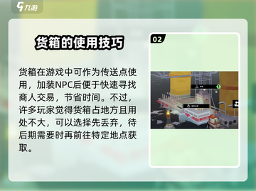 渔帆暗涌货箱大揭秘🔥游戏必备攻略！截图3