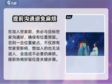 扶摇一梦💡：快速退出世家方法大公开！截图5
