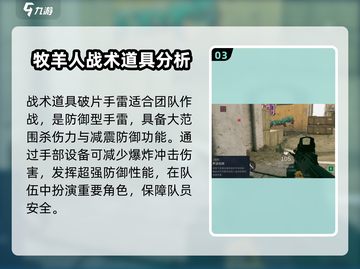 三角洲行动🔥牧羊人技能全面解析💥截图4