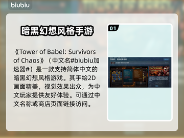 巴别塔混乱的幸存者🔥Steam英文名大起底！🎮截图2