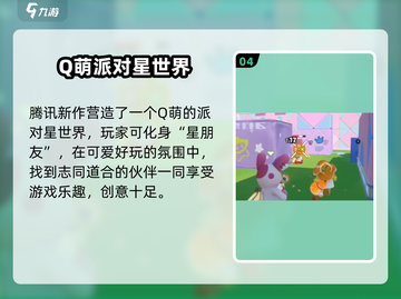 元梦之星手游测试服资格🔥免费获取方式大公开！截图5