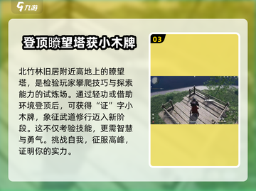 燕云十六声🔥：木牌获取秘籍，快人一步！截图4