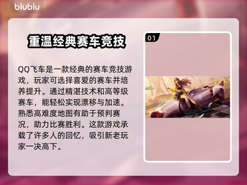 QQ飞车⚡加速器哪个便宜？超值推荐🔥截图2