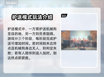 不羁联盟护送模式🔥玩法规则全揭秘！🎮截图4