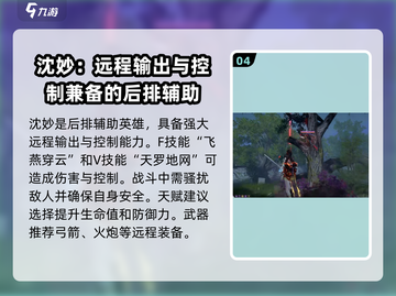 永劫无间手游🔥无尘体系阵容搭配推荐来了！快看👇截图5