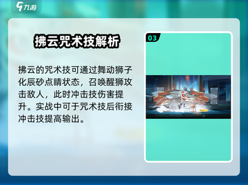 归龙潮拂云强度分析🔥《原神》必看！⚡截图4
